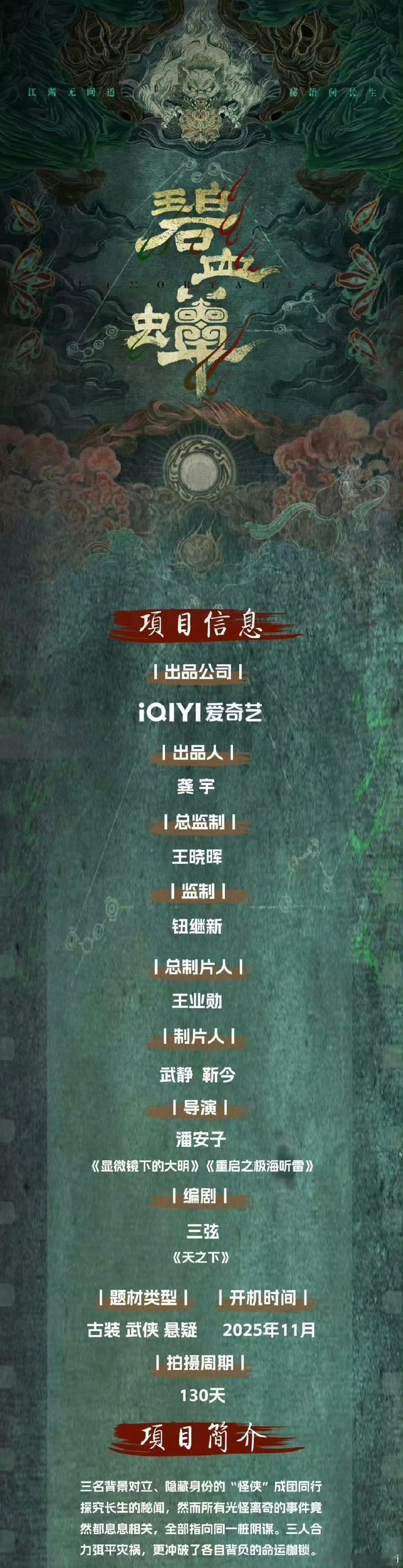 侯明昊徐振轩碧血蝉 主打武侠探案小分队，设定类《莲花楼》，月底横店开机 啦！两位