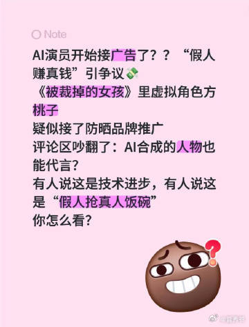 ai演员接美瞳广告被审判不必全盘否定 AI 代言美瞳的营销模式，AI 擅长展示美