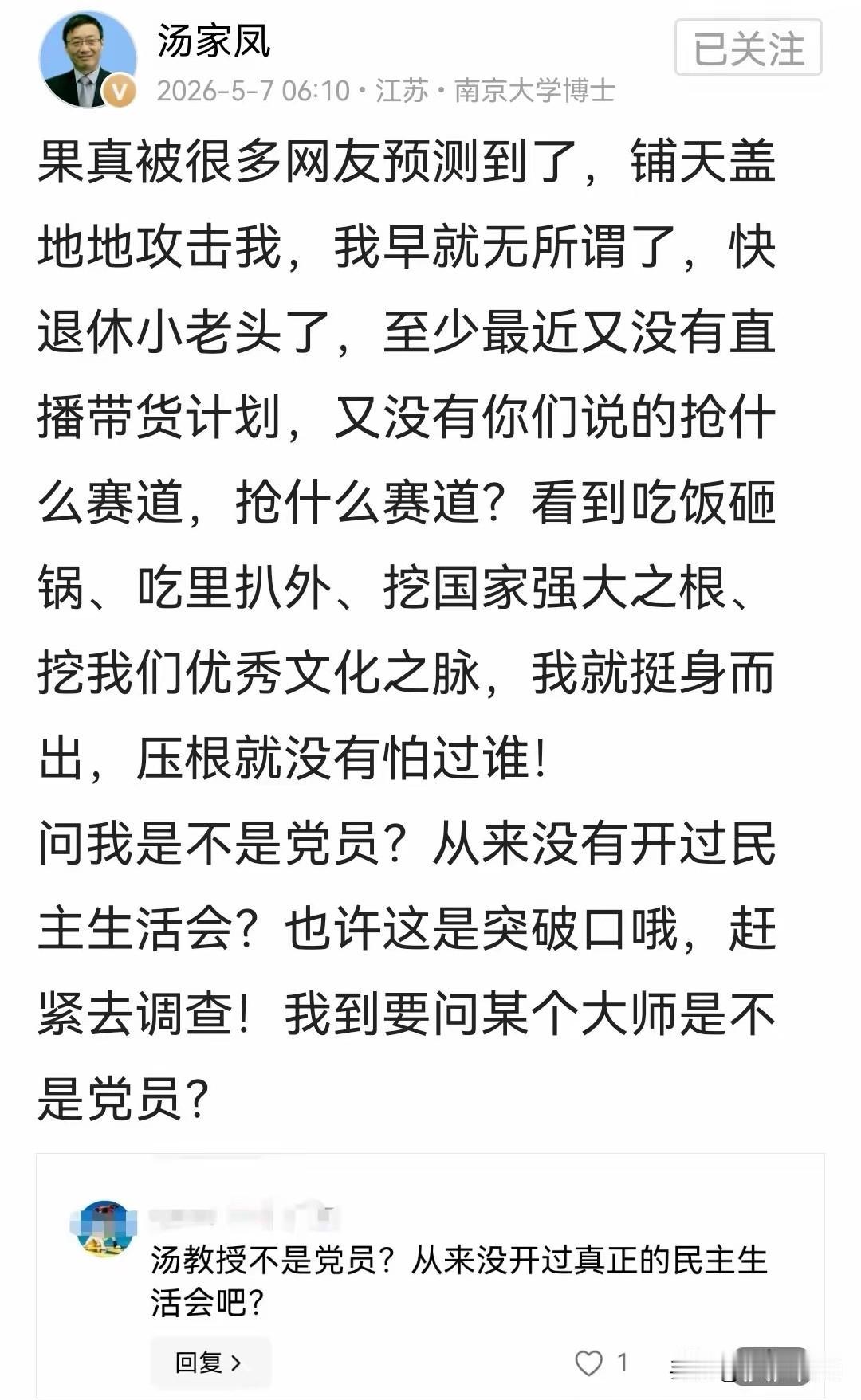 汤家凤硬刚网暴 爱国无需党员证当通行证
 
汤家凤回应网暴，驳斥爱国需党员身份的