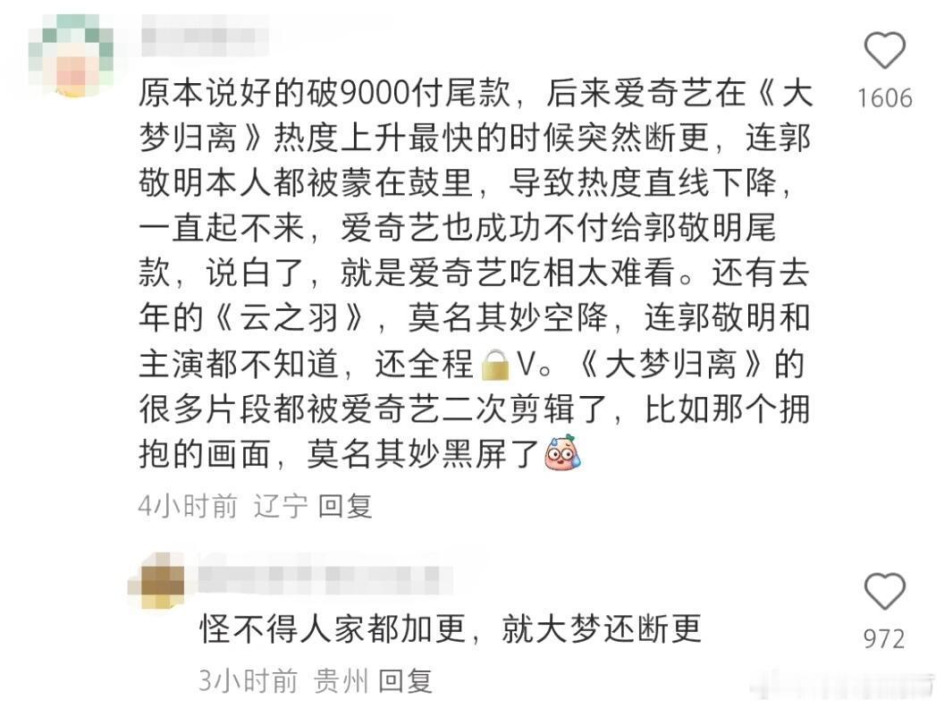 有网传郭敬明和🥝闹掰了…新剧也要换平台播出…… 