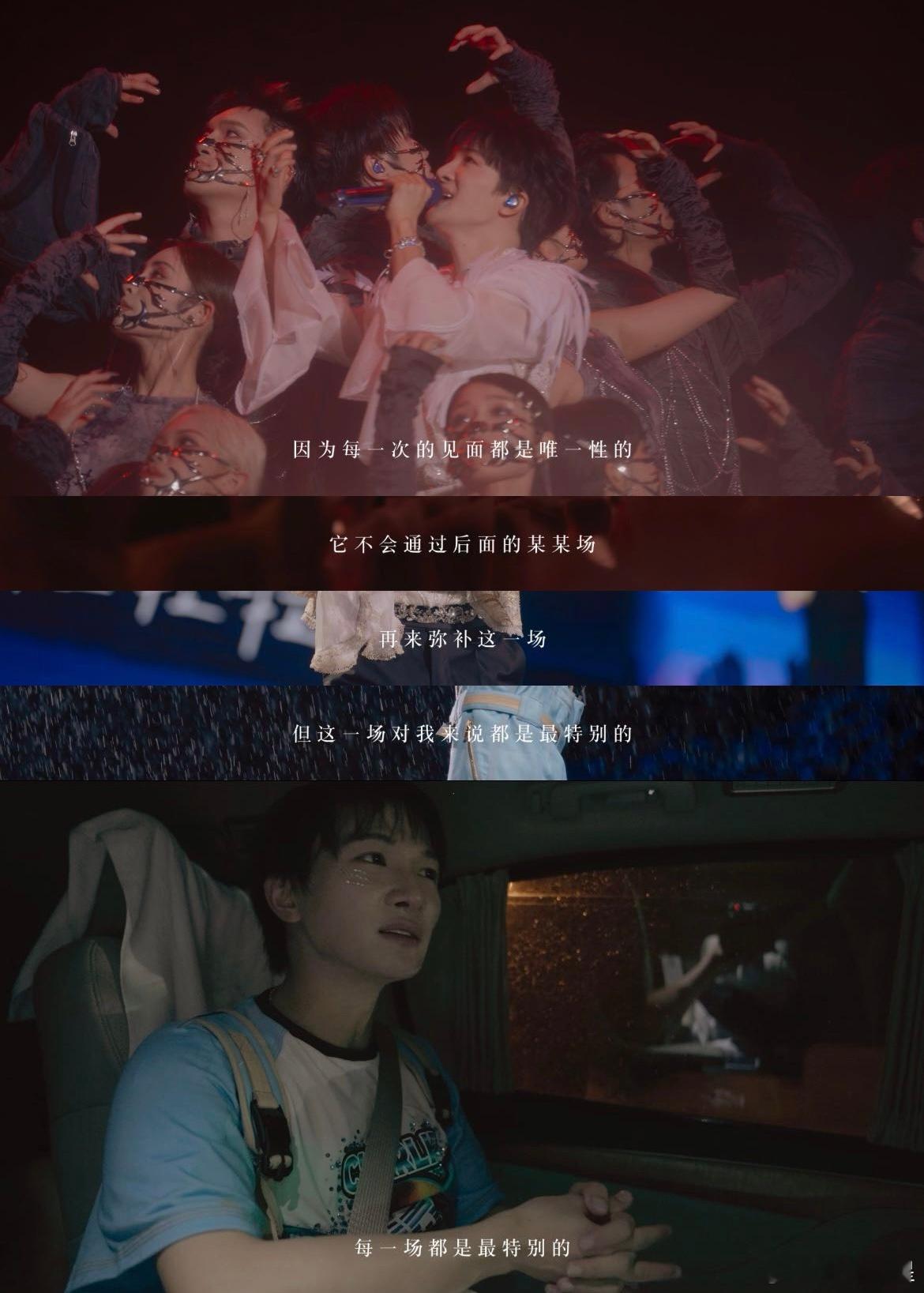 #周深 每一场演唱会都是最特别的# 周深有勇气将每场演唱会做成专场，且各有特别之