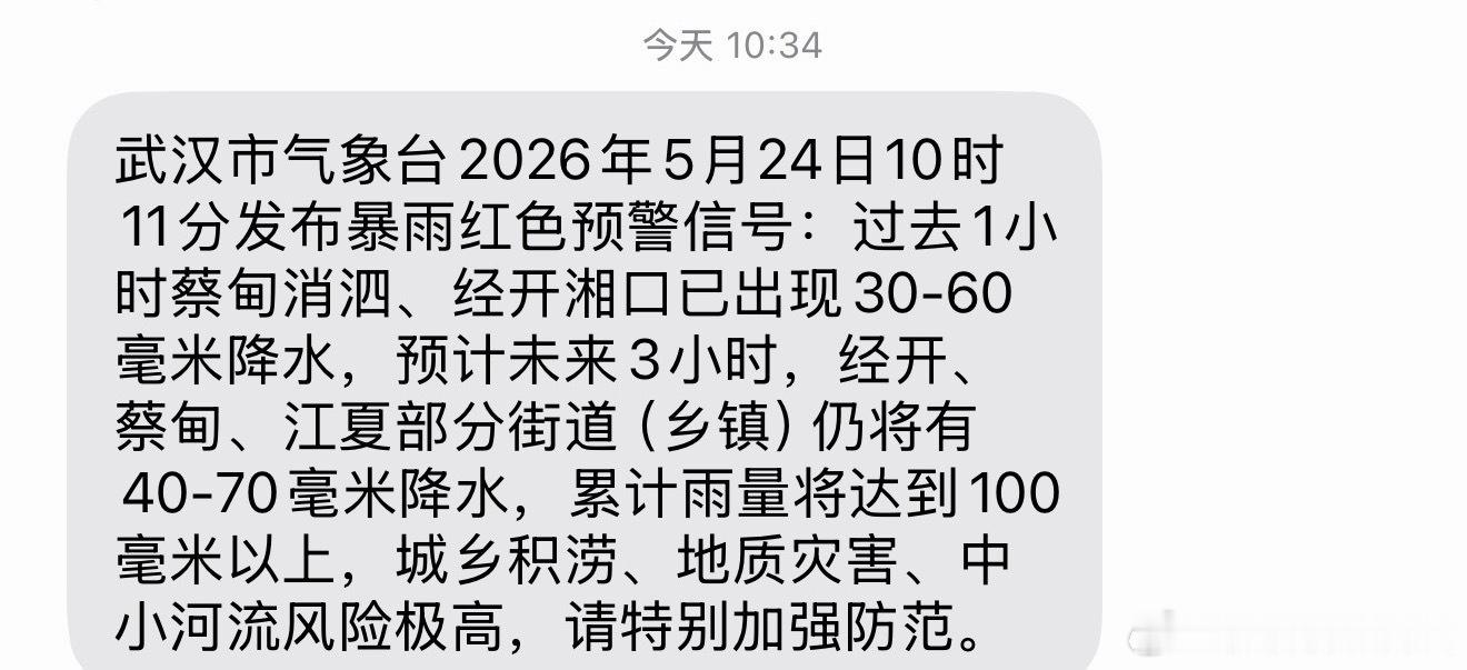 武汉停课停业最近雨真的下很大，朋友们出行注意安全呀