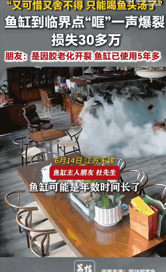 太惨了！江苏无锡，一男子家的大型鱼缸在装满整整4吨水后，毫无征兆地突然爆裂，家里