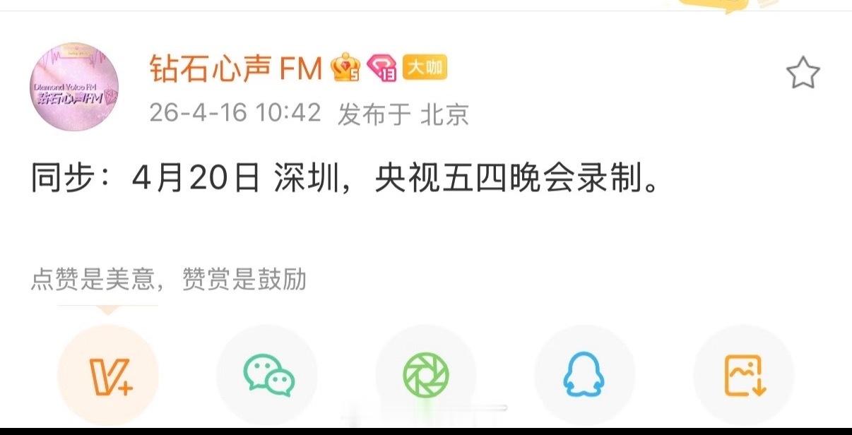 邓为将再次参与央视五四晚会录制