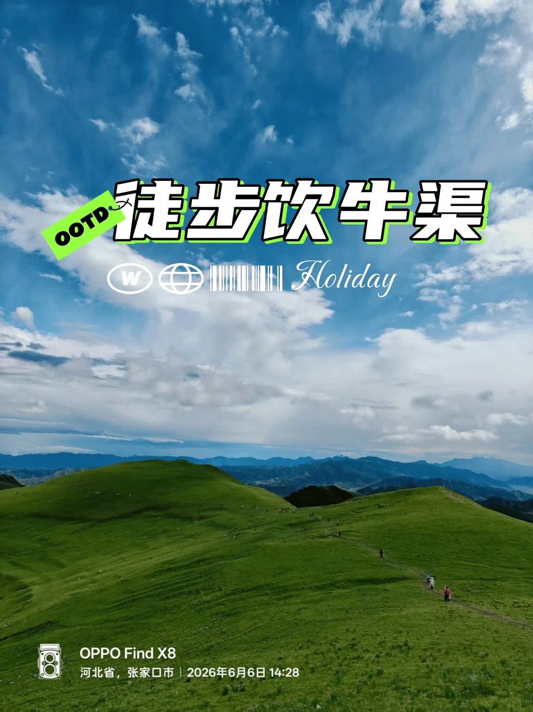 6.6日，饮牛渠 预报大雨，中午到达后，雨变小了！ 徒步一会儿后，天空...