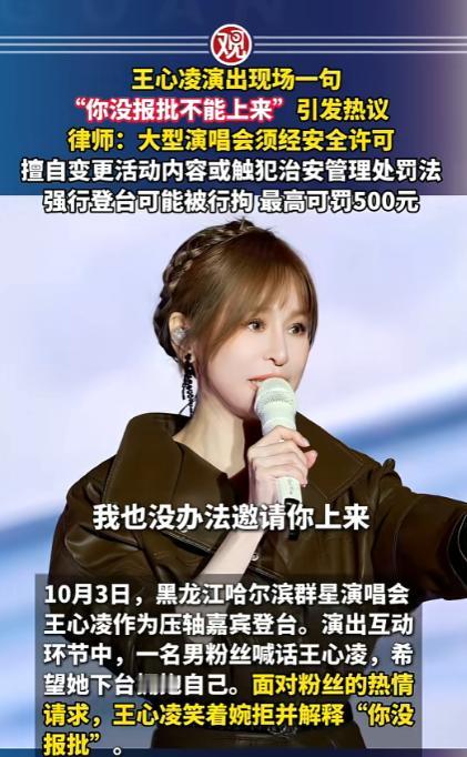 王心凌一句“你没报批不能上来”
戳破演唱会很多人不知道的规矩，
 
10月3日，