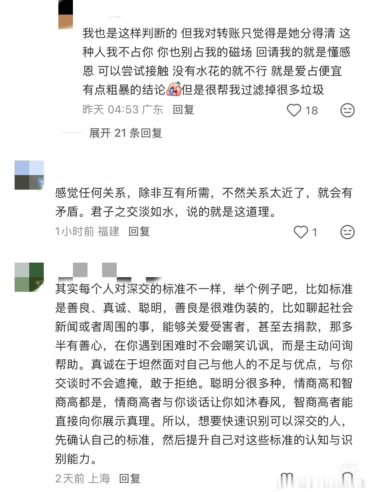 不能深交的人的特点 ​​​