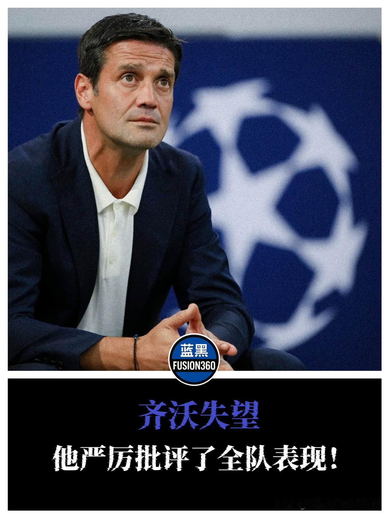 齐沃赛后怒斥全队！拉齐奥前要求彻底改变态度

国米2-1险胜凯拉特后更衣室并不平