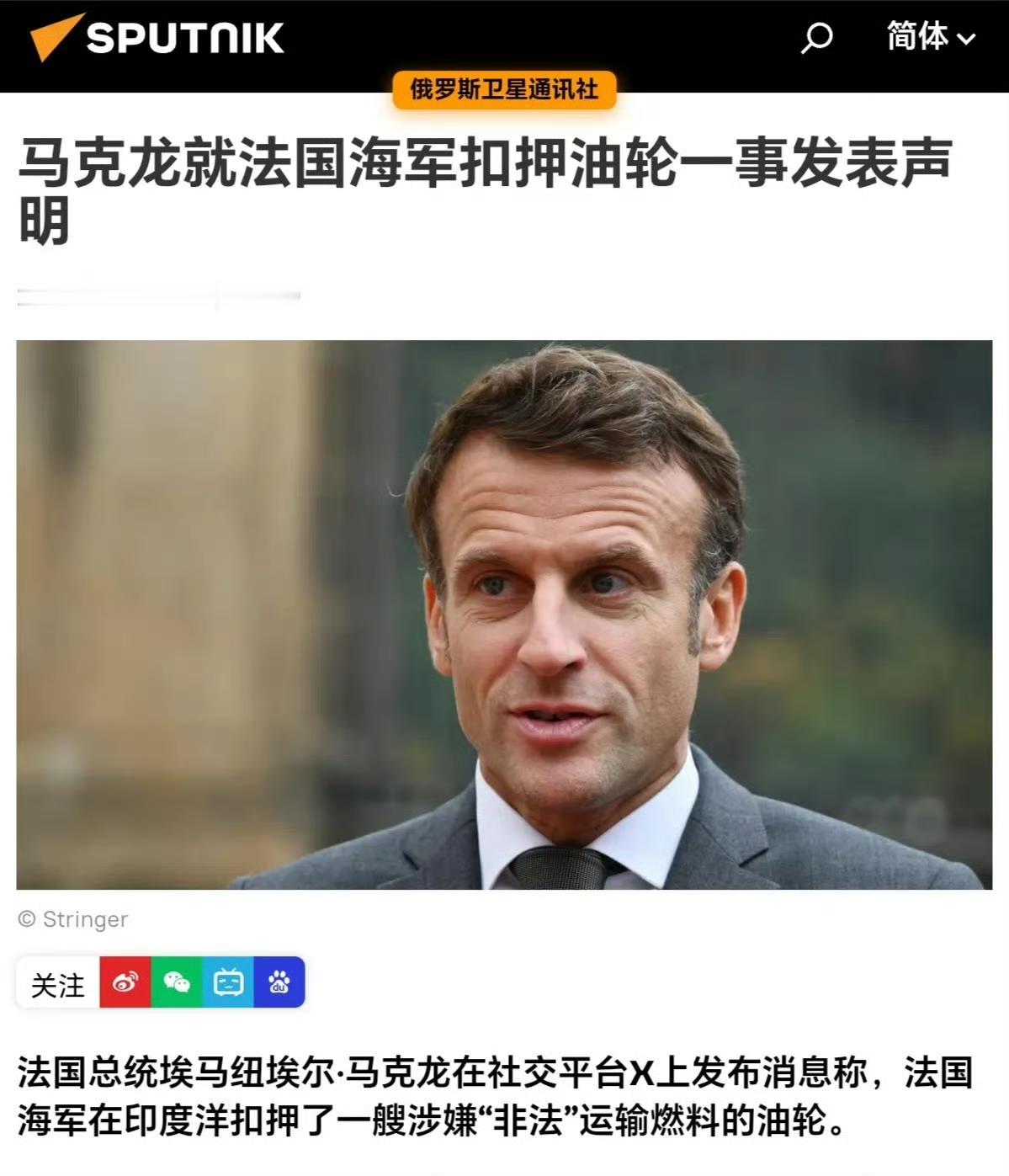 10月12日，法国总统马克龙在社交平台X上发布消息，法国海军在印度洋留尼汪岛以南