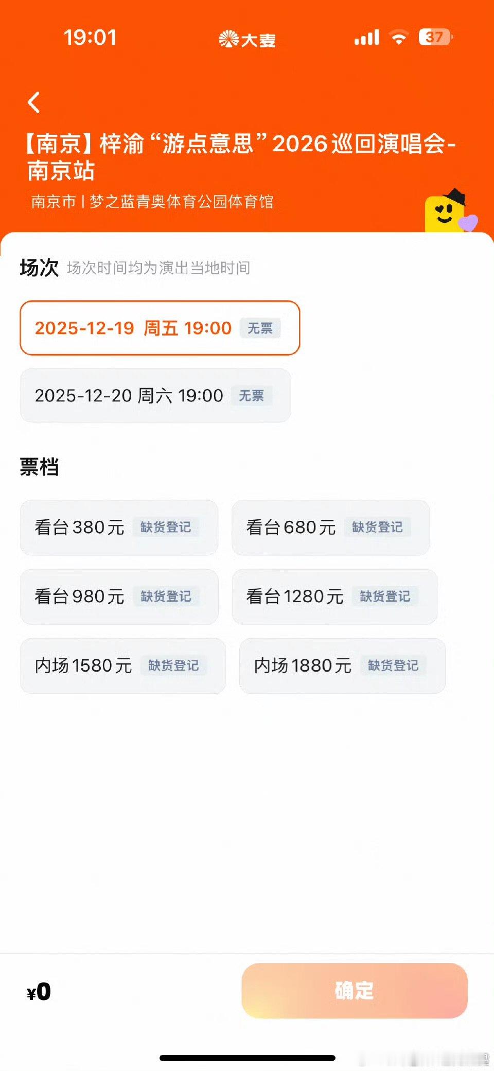 梓渝南京站1秒售罄1.8万张票顶流梓渝南京演唱会81.3万想看 1秒售罄1.8万