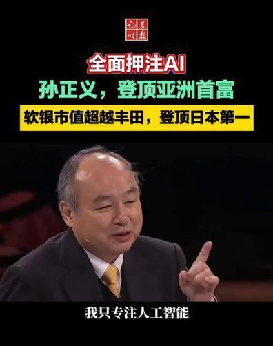 行业公司研究顶级股权企业家 孙正义对未来三十年超级人工智能主导时代的核心判断孙正