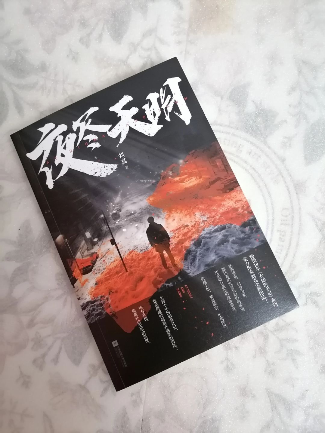 真相永无止境的追逐
