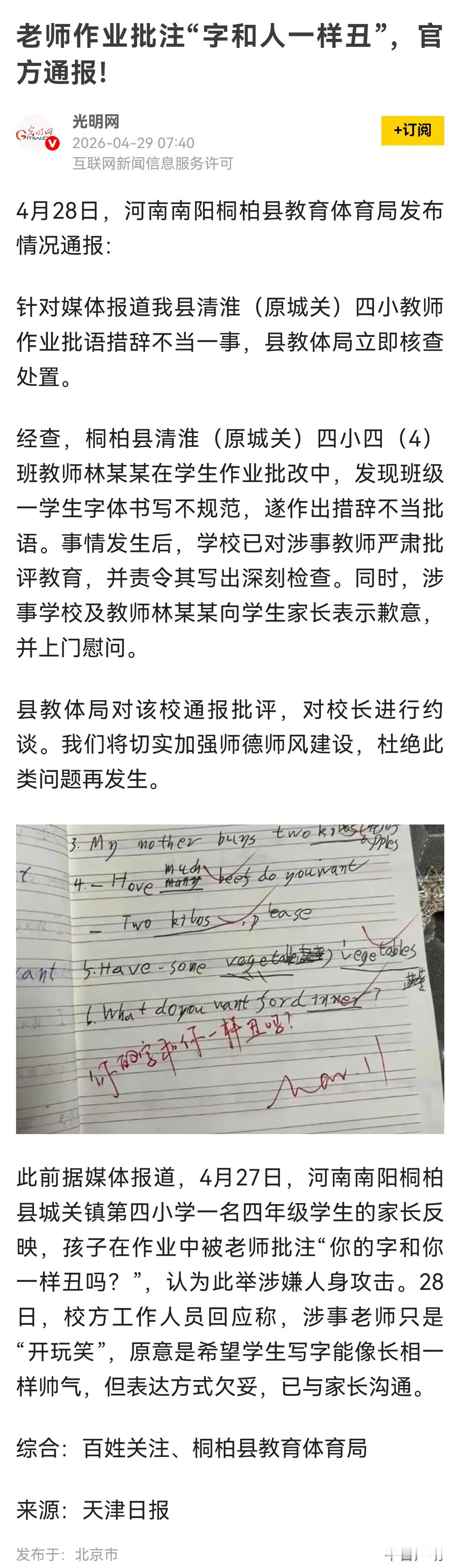 这显然不是什么“开玩笑”，而是涉嫌对学生进行侮辱、人身攻击。教师在批注学生作业时