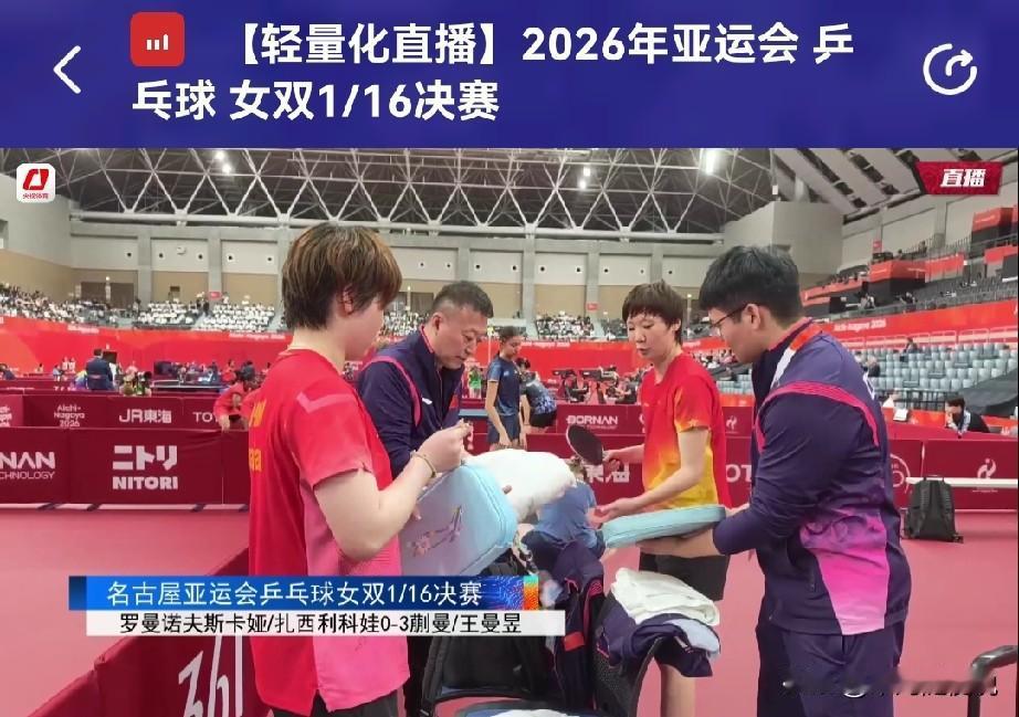 恭喜蒯曼王曼昱晋级亚运会女双16强，这队医挺好的，主动帮曼昱拿包后又一直提醒蒯把