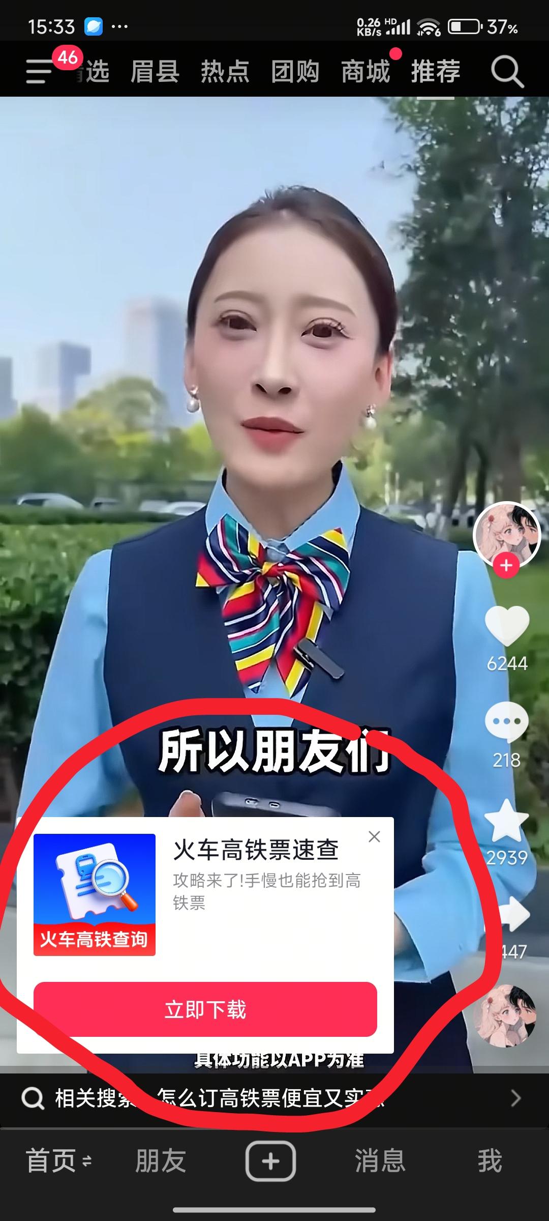 紧急提醒：警惕"火车高铁票速查"软件！
 大家千万别在网上下载所谓的"火车高铁票