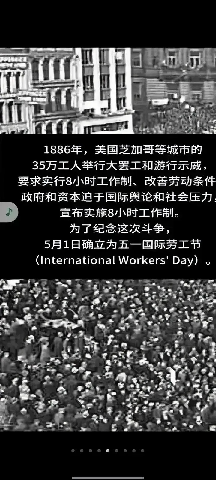 五一节的来历 ​​​
