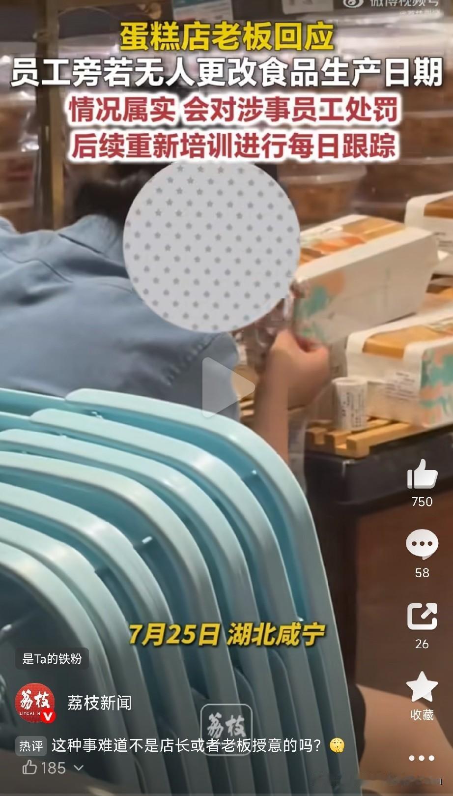 当顾客面撕标签换日期？
这蛋糕店是真没把顾客当外人啊！

湖北咸宁一家蛋糕店，员