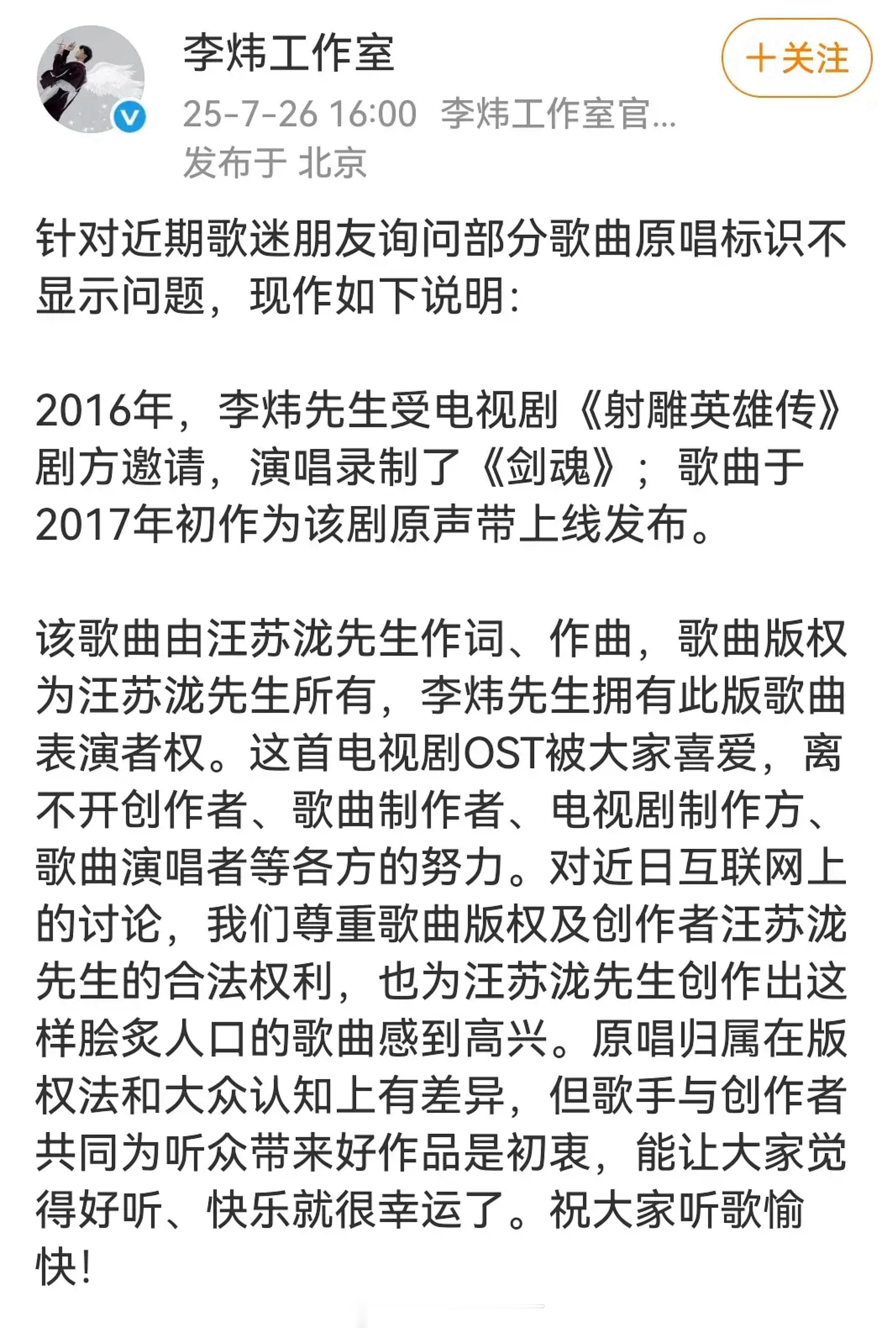 在无人在意的角落，《剑魂》的原唱也发了个声明。这是什么意思？[思考] ​​​
