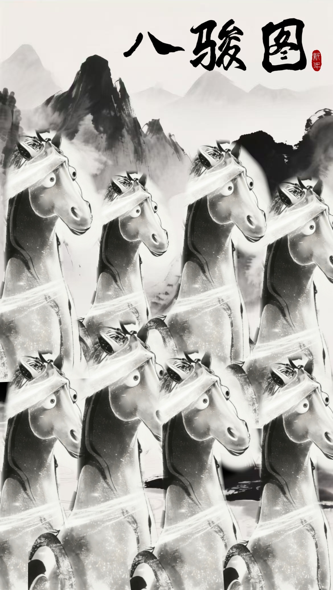 八骏图长这样对吧？王者荣耀 王者荣耀