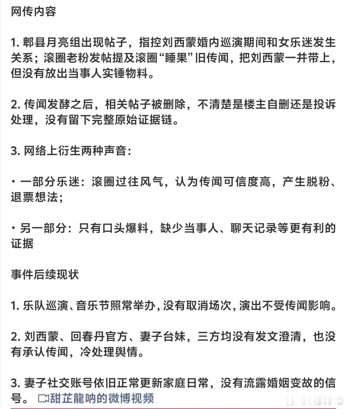刘西蒙 出轨别闹了！！我的回春丹，这几年好不容易有一个喜欢的乐队🎸 