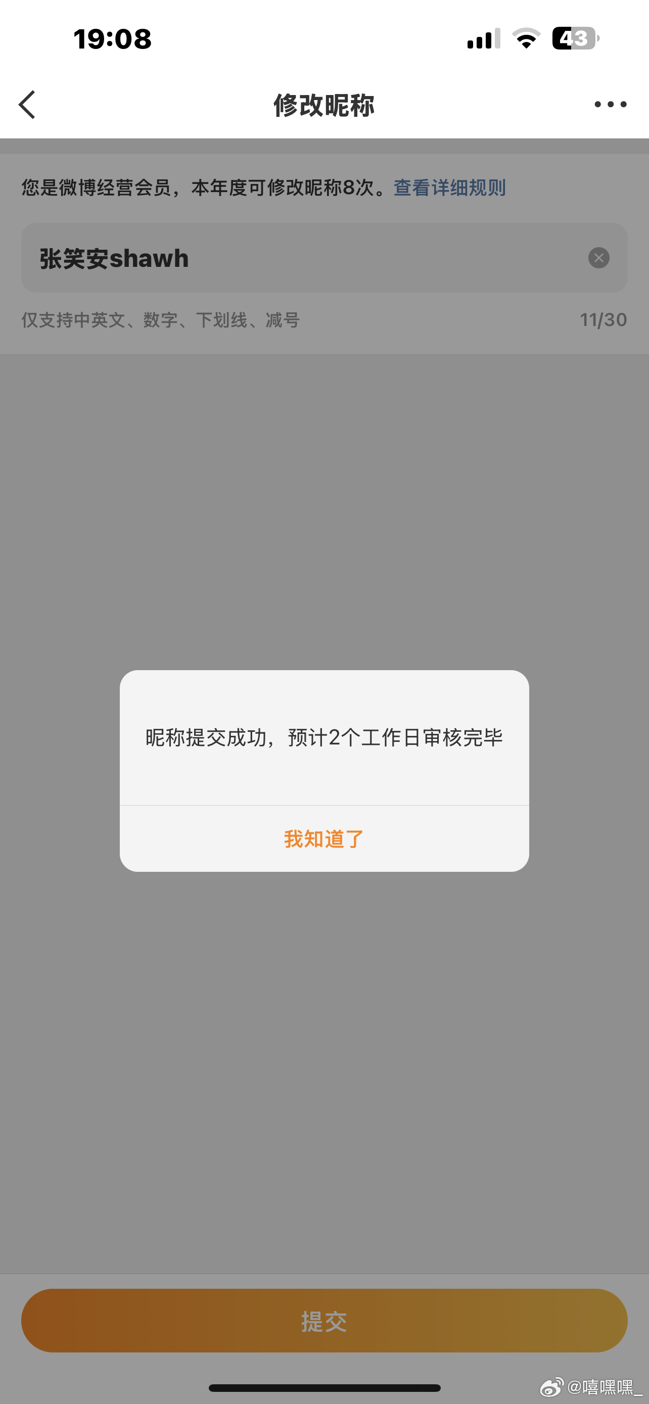 愚人节改名我是张笑安 