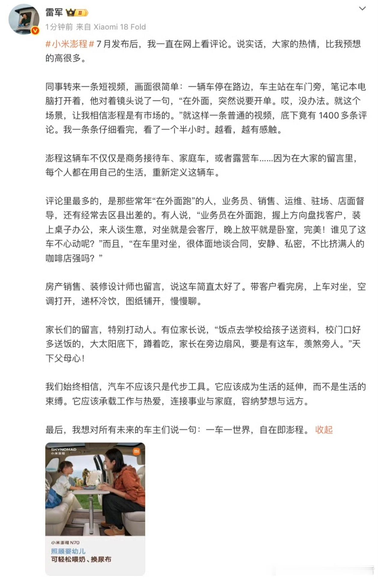 雷军发布会后发长文雷总的文案能力还是挺强的，看得出来他是真想把澎程系列车型卖好。