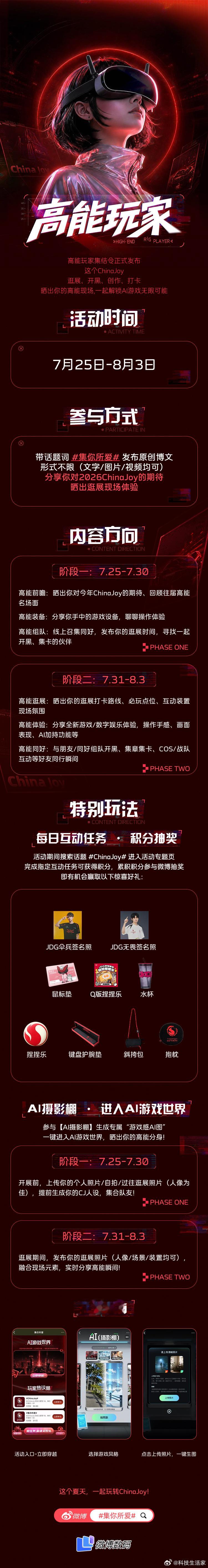 【集你所爱 | 高能玩家活动开启！】2026 ChinaJoy倒计时开启，高能玩