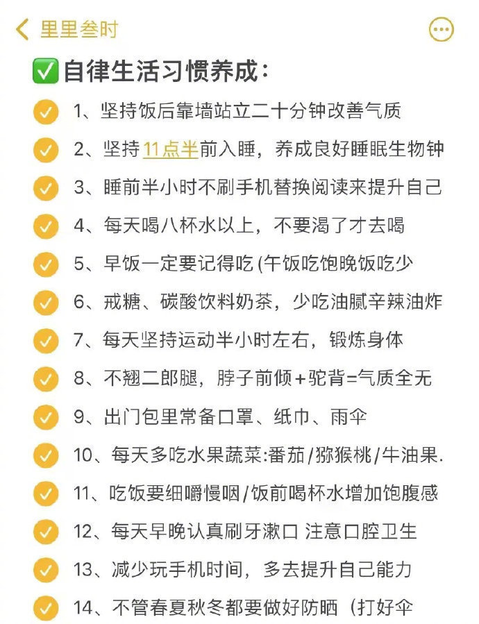 自律半年，我找到了更好的自己！ 