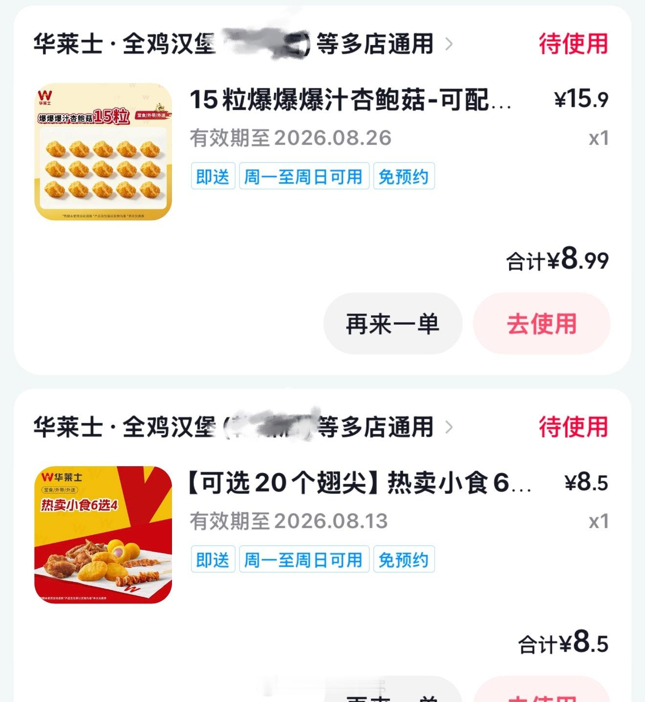 明天我将尝试这几天一直刷到华莱士 