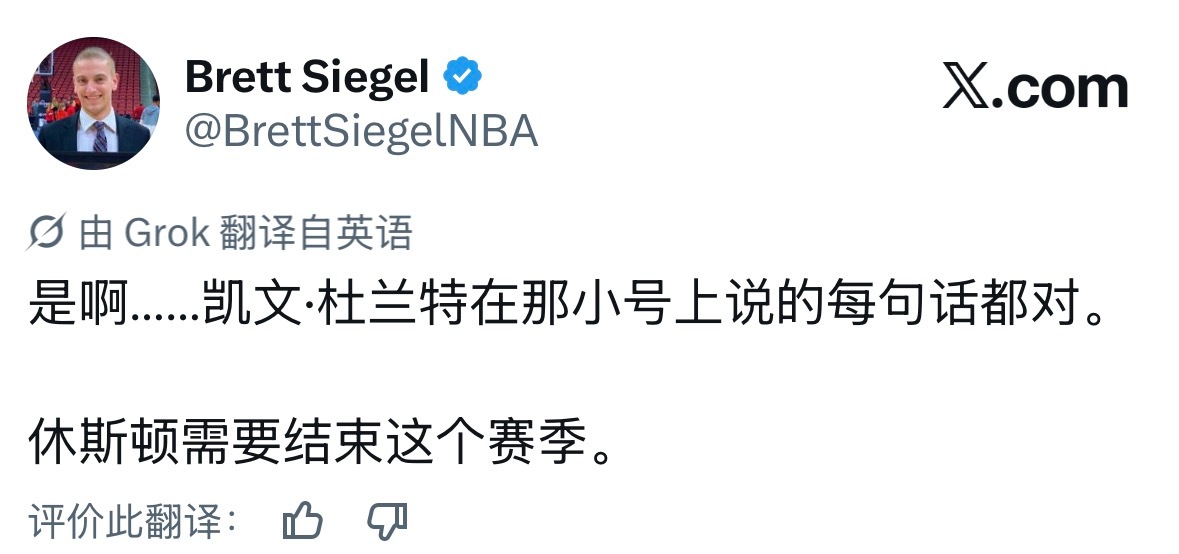 美记：杜兰特小号说的话没毛病，火箭赶紧结束这个赛季吧。 