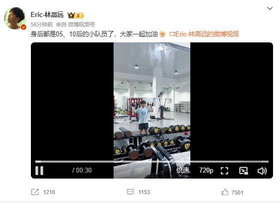 林高远说身后都是10后大家一起加油 有实力做底气，有责任做担当，下个赛场见，5月