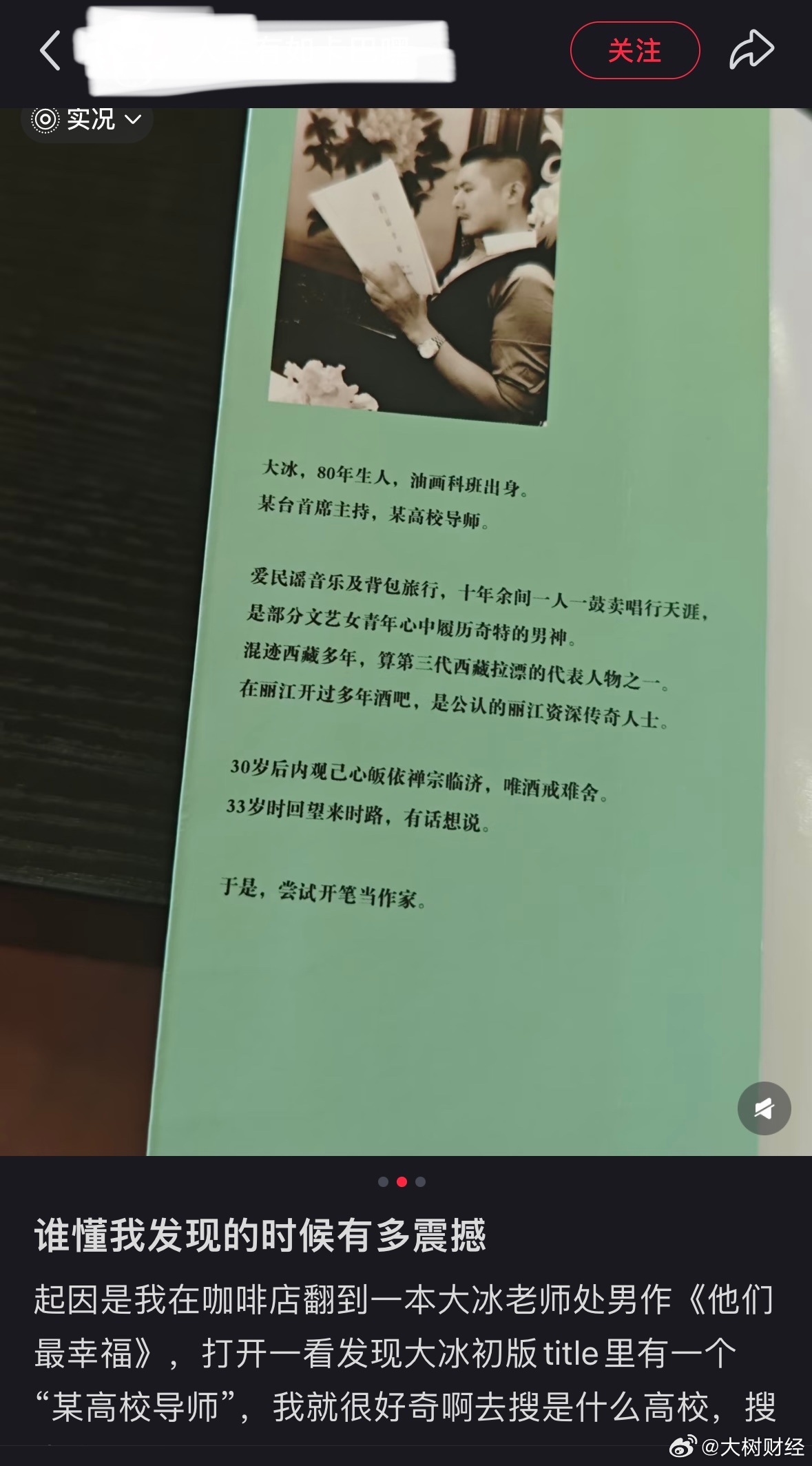 【大冰早年曾任山东大学导师】近日，有网友在咖啡店翻到作家大冰的初版作品《他们最幸
