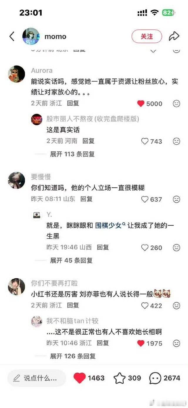 刘亦菲下沉市场路人缘是这样的路人缘吗？ 