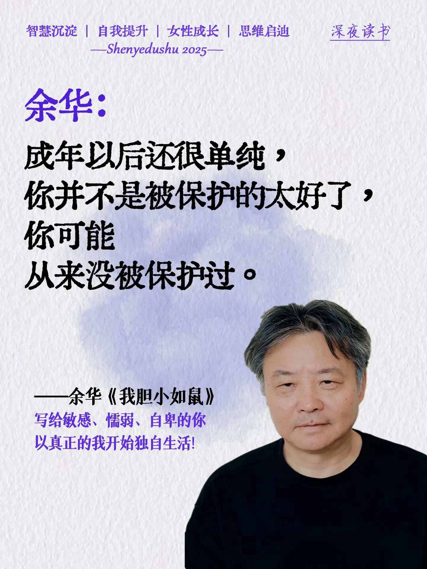 不愧是余华的顶级文笔，真的会被他治愈😭。✅《我胆小如鼠》这本书就像是...