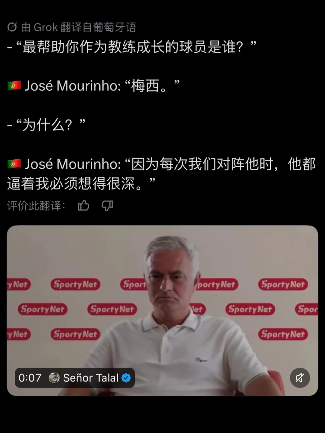 穆里尼奥：作为教练，最帮助我成长的是梅西