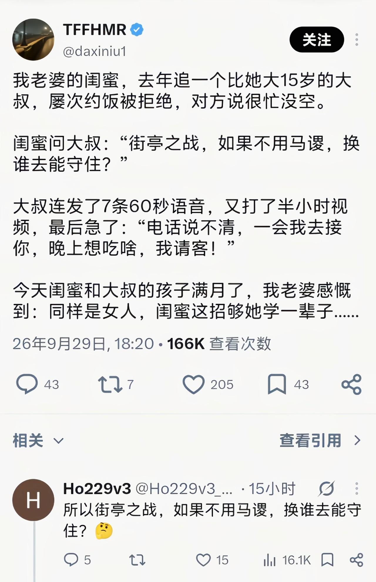所以到底谁能守住街亭[吃瓜群众]