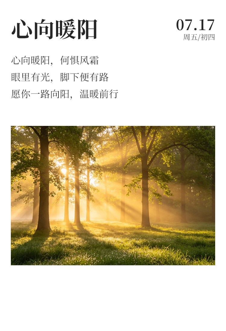 早安  ⛅每日早起打卡 尊重现在，善待自己，往事不记，后事不提。把过往烦恼尽数释