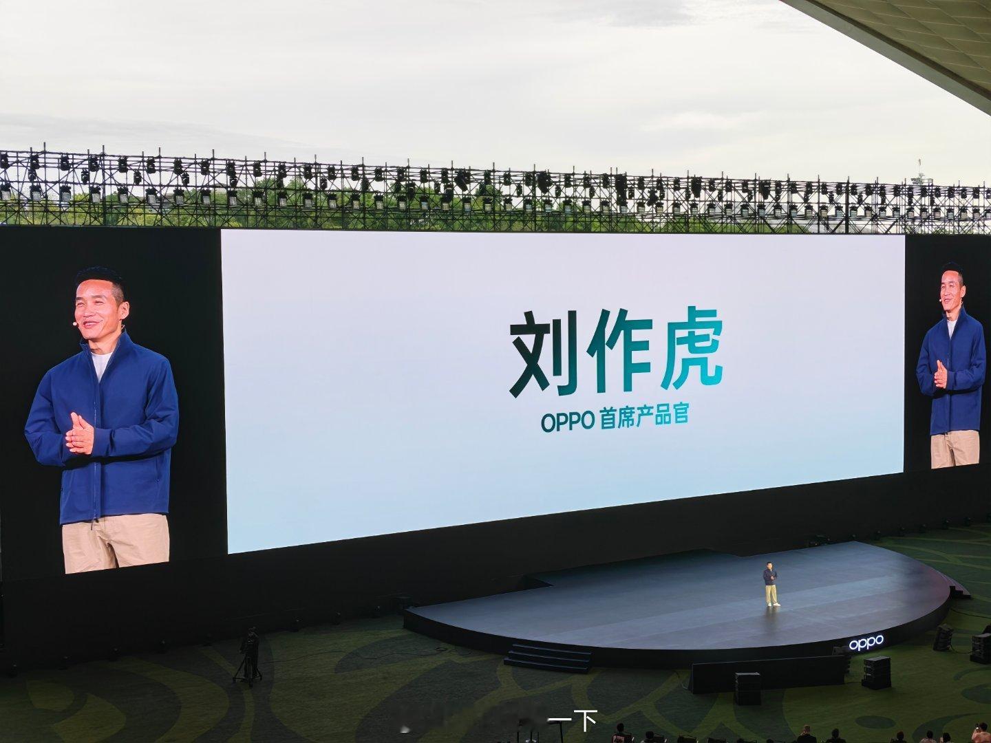 OPPO FInd X9 Ultra发布会开始了，张老板登场了