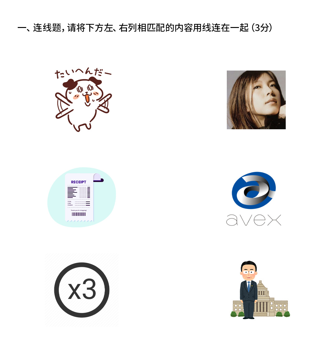 【连线题】10年以上的资深JPOP迷一定能答对