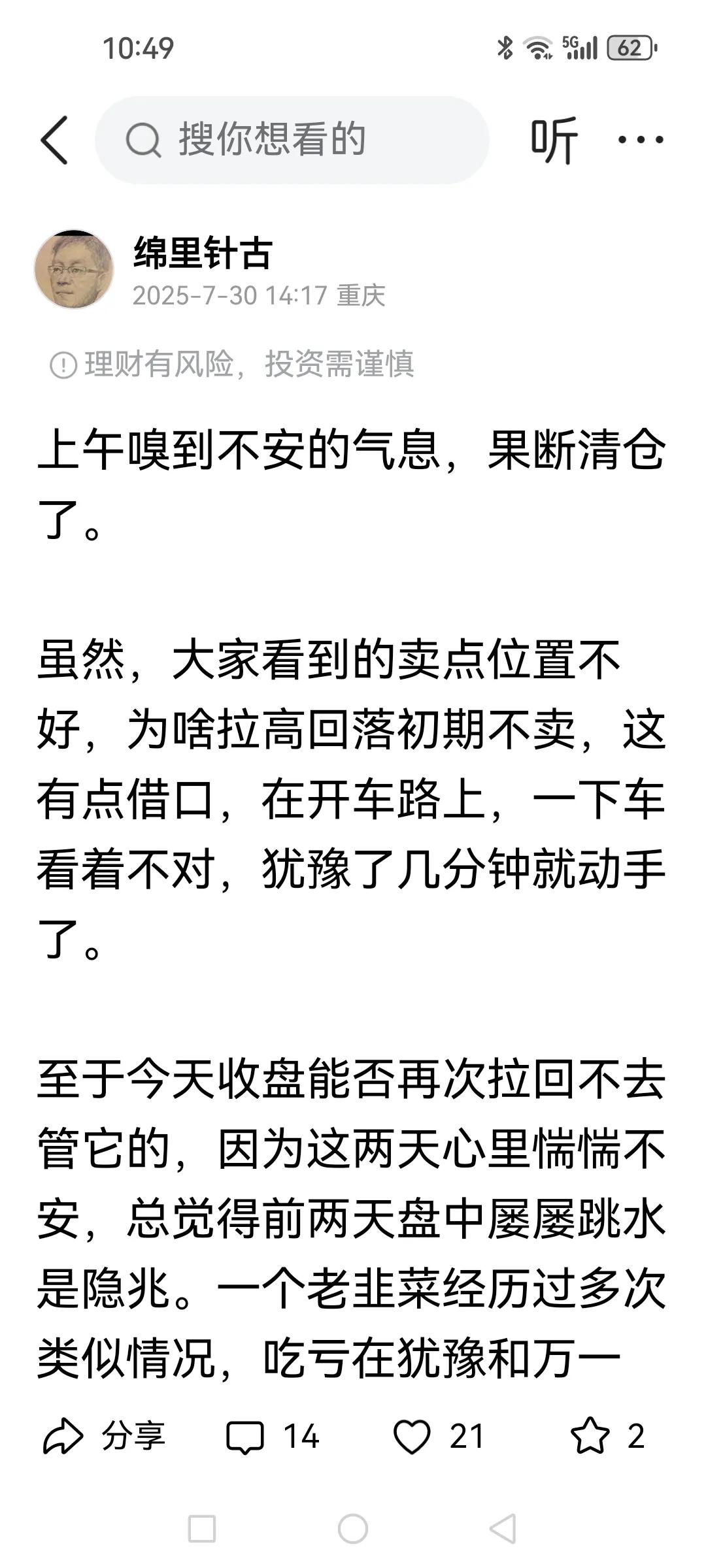 昨天上午成功避开这波调整，老铁们对最近分享的盘感认为如何？

其实，只要在股市里