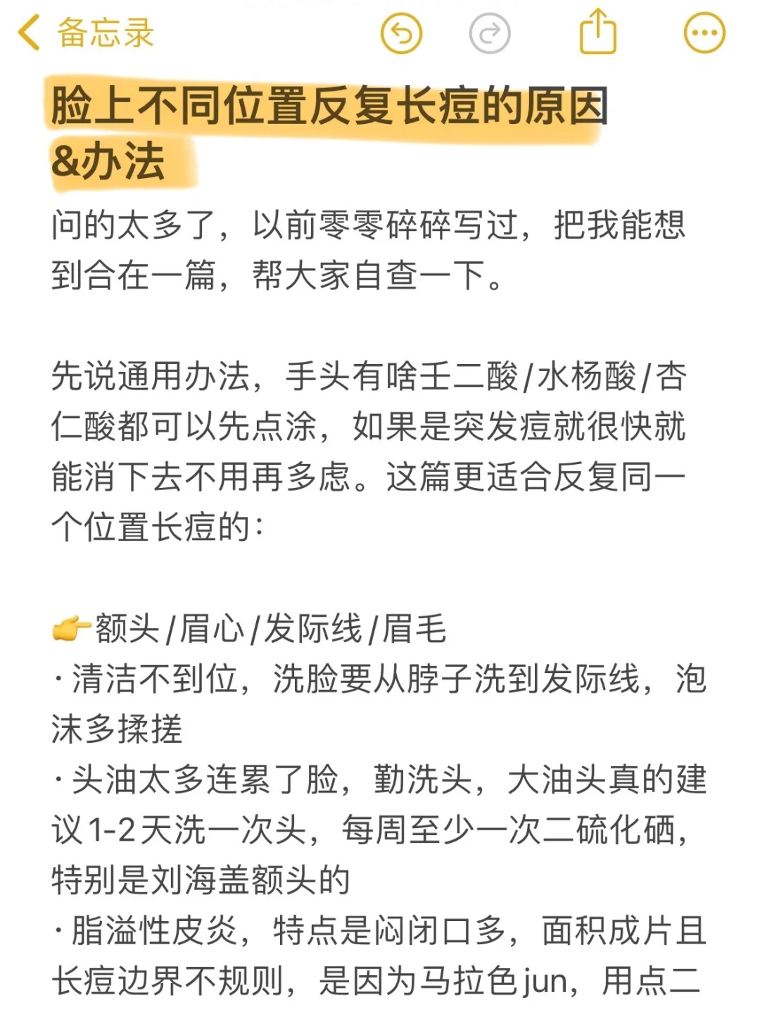 脸上不同位置反复长痘的原因&办法