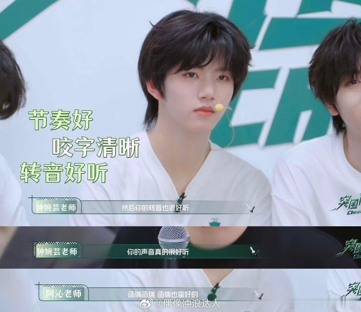 张函瑞 变声期不是挡箭牌非常优秀的张函瑞 自己在度过很艰难的时期，但是还有在很好