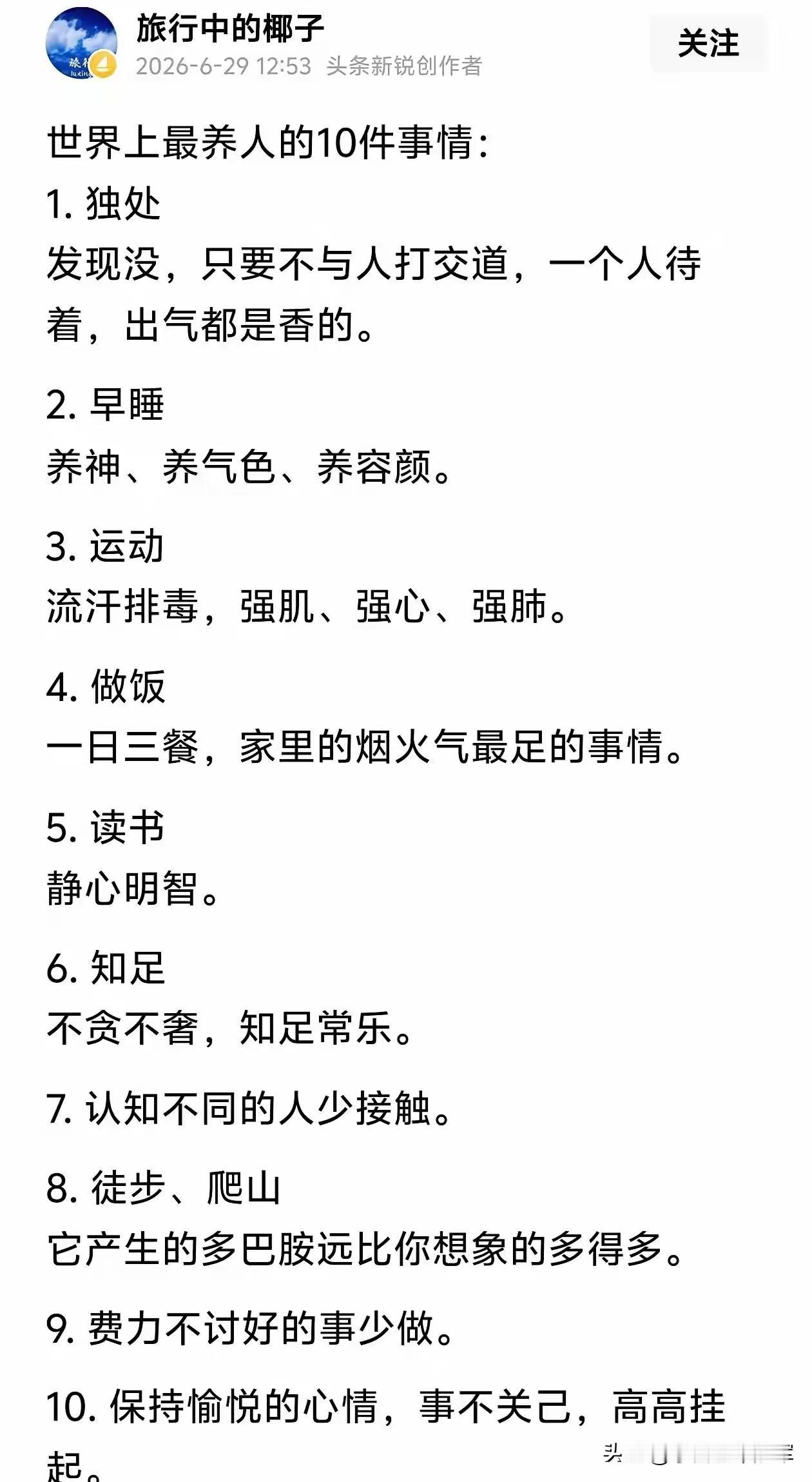 10件“养人小事”刷屏全网，戳中当代年轻人逃离内耗的刚需

一篇总结十大养人生活