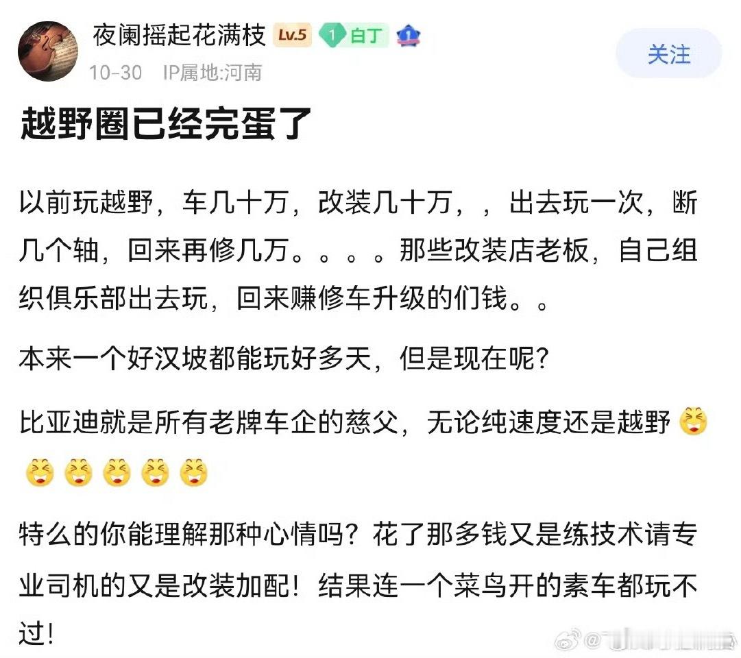 电车时代的越野圈只需要踩电门就行了，这就是技术平权的呈现。 ​​​