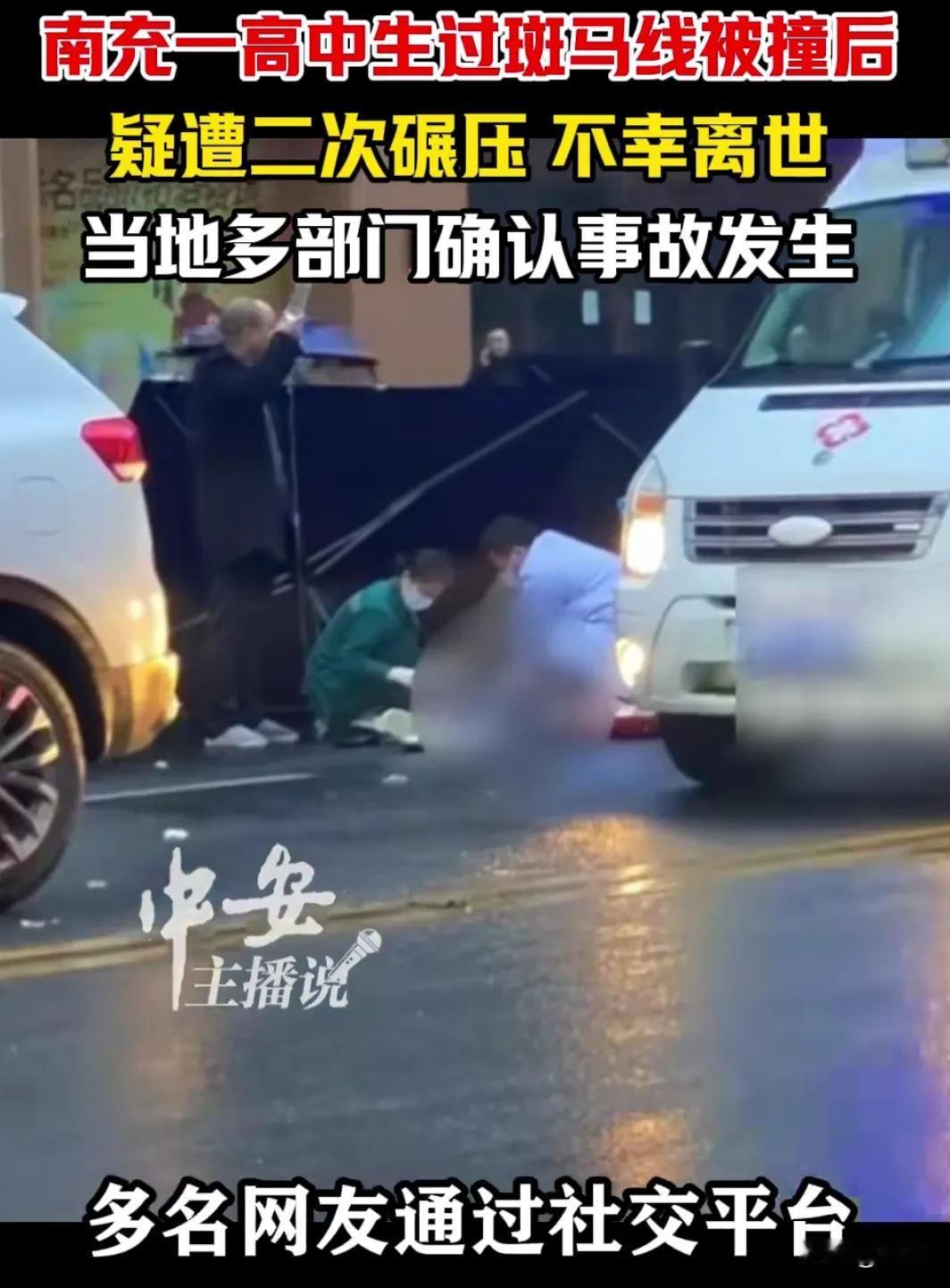 16岁高一学生上学途中斑马线上被撞飞后遭到二次碾压，不幸离世，妈妈到场双腿瘫软几