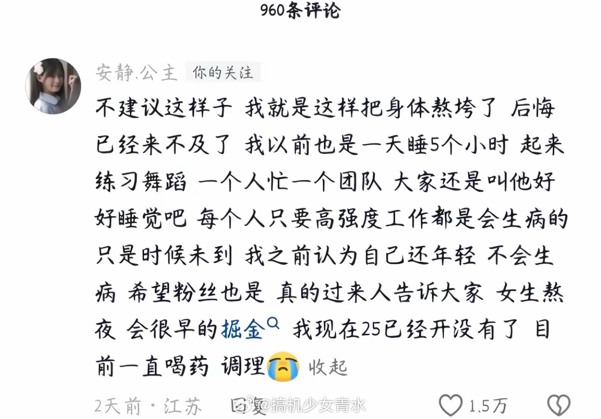 安静公主自曝裂肛不管干什么行业，还是要注意身体，以前刷到她好像还挺好的 哎身体最
