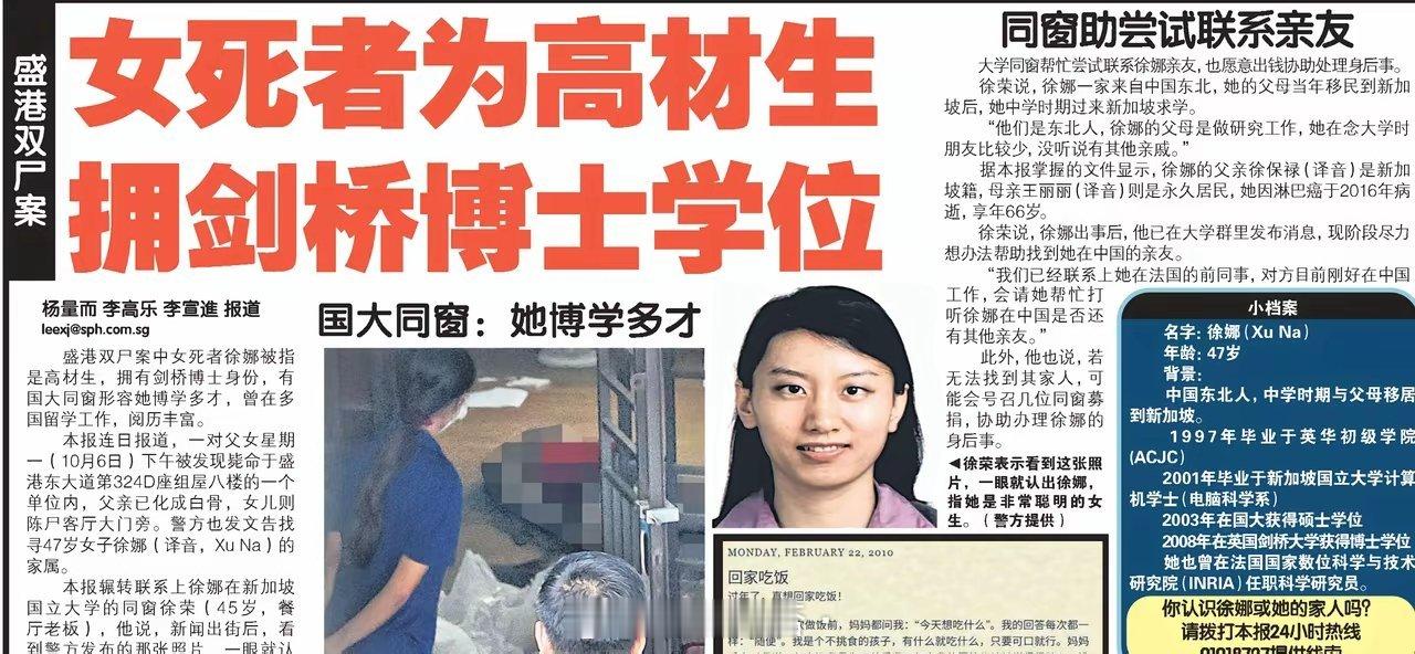 新加坡近日最炸裂的新闻一家三口来自东北，多年前从中国移民新加坡，住在组屋。父母都