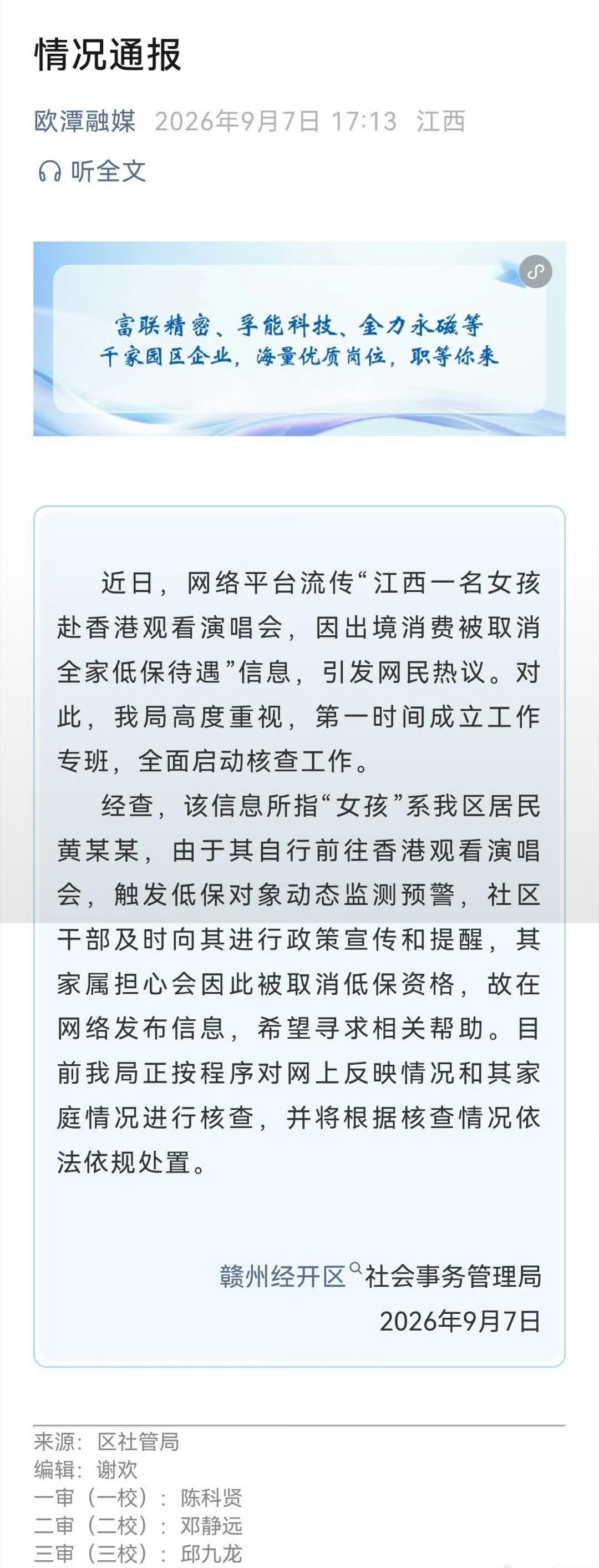 合着是低保户赴港看演唱会这事触发动态监测
社区干部做了宣传提醒，目前还没取消低保