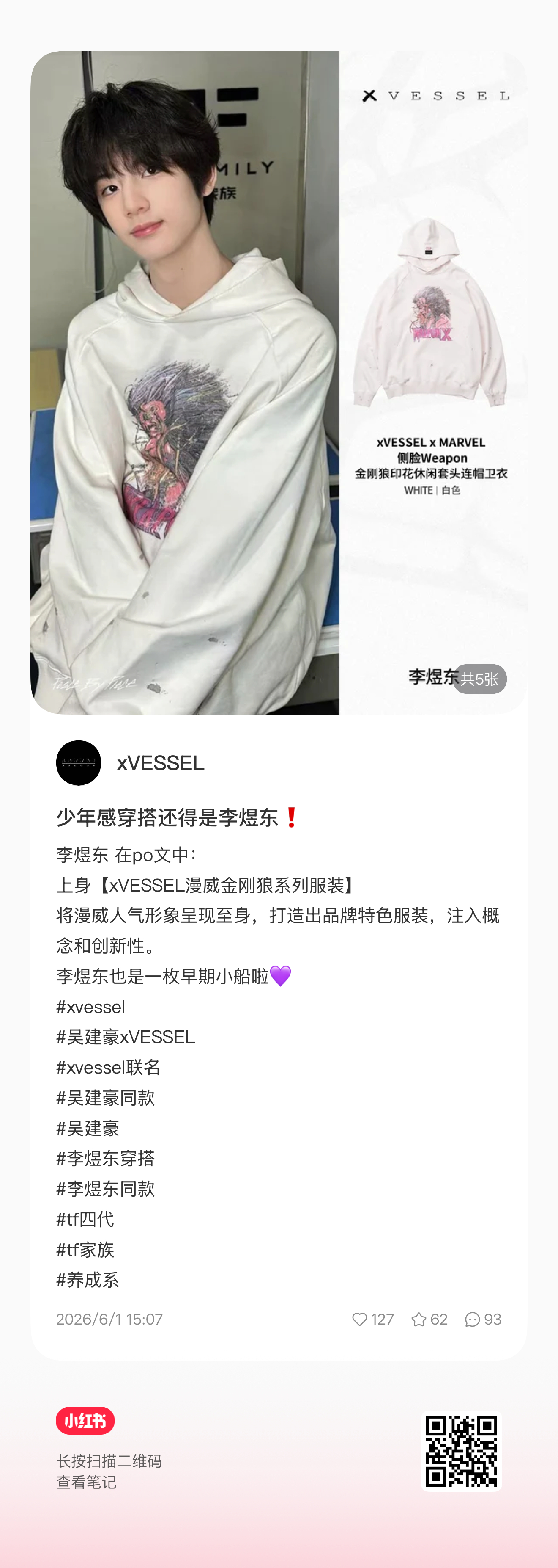 📣宝宝们来加热一下这篇认领很重要‼️评论话术参考：李煜东好帅/李煜东好适合xV