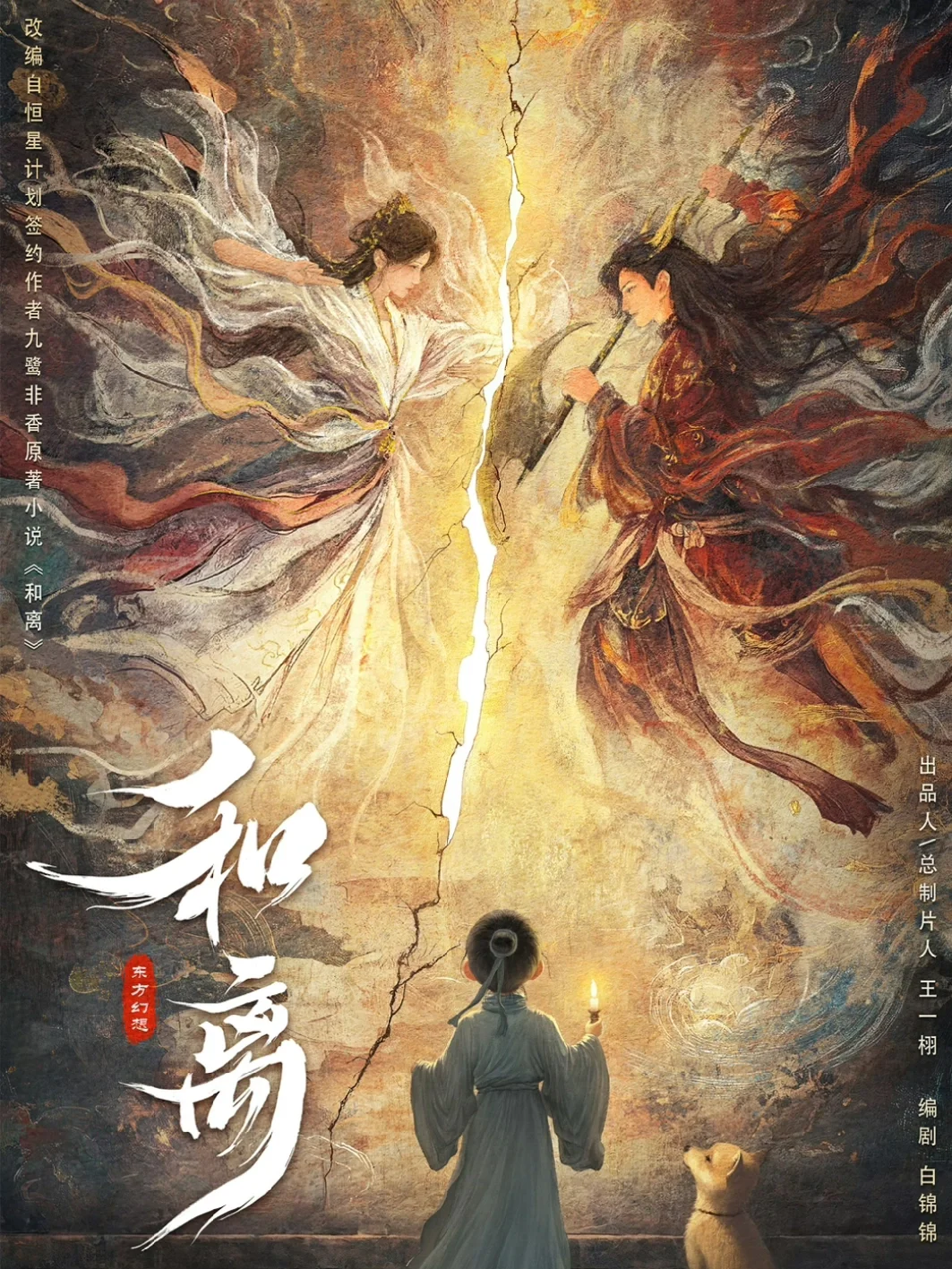 太期待啦‼️九鹭非香的《和离》要拍剧了